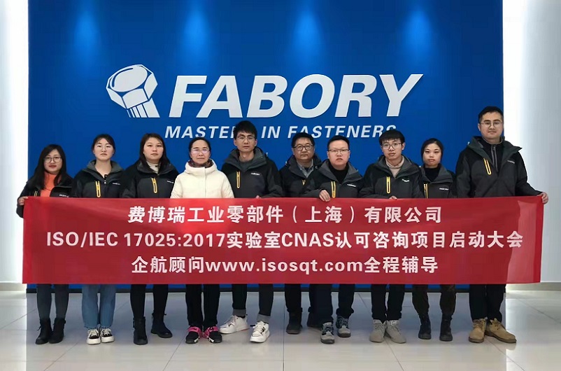 2-24—荷兰Fabory费博瑞工业零部件（上海）有限公司.jpg