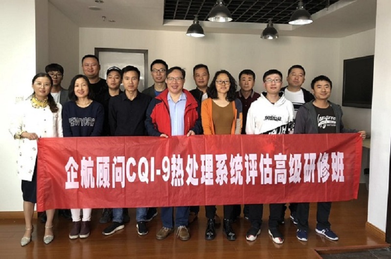 【案例6】：《CQI-9热处理系统评估》（山华伟）.jpg