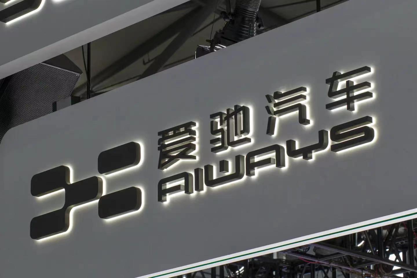 logo爱驰汽车-1.jpg