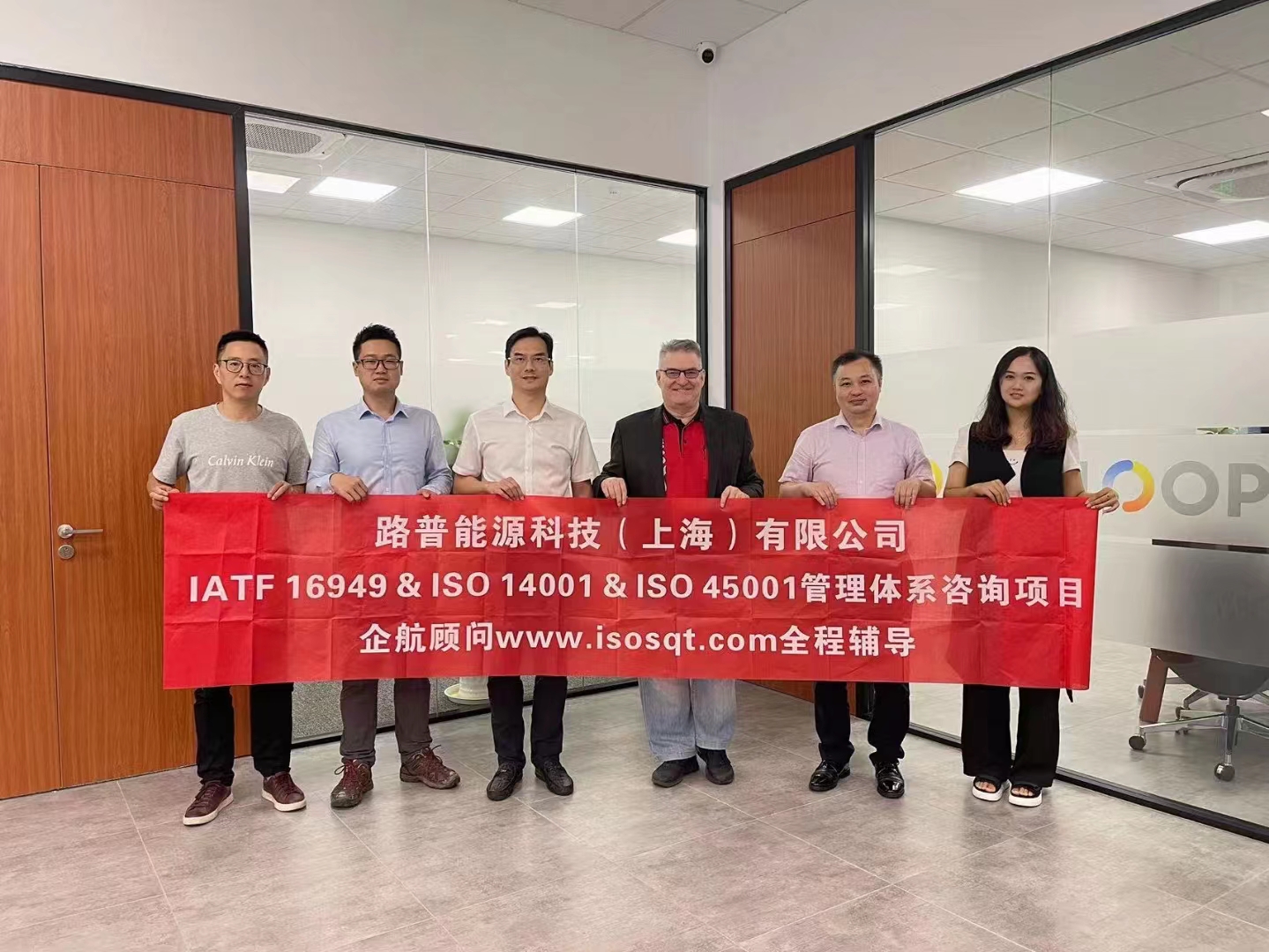 【4569】路普能源科技（上海）有限公司IATF16949-2016&ISO14001-2015&ISO45001-2018咨询项目（张良春）.jpg