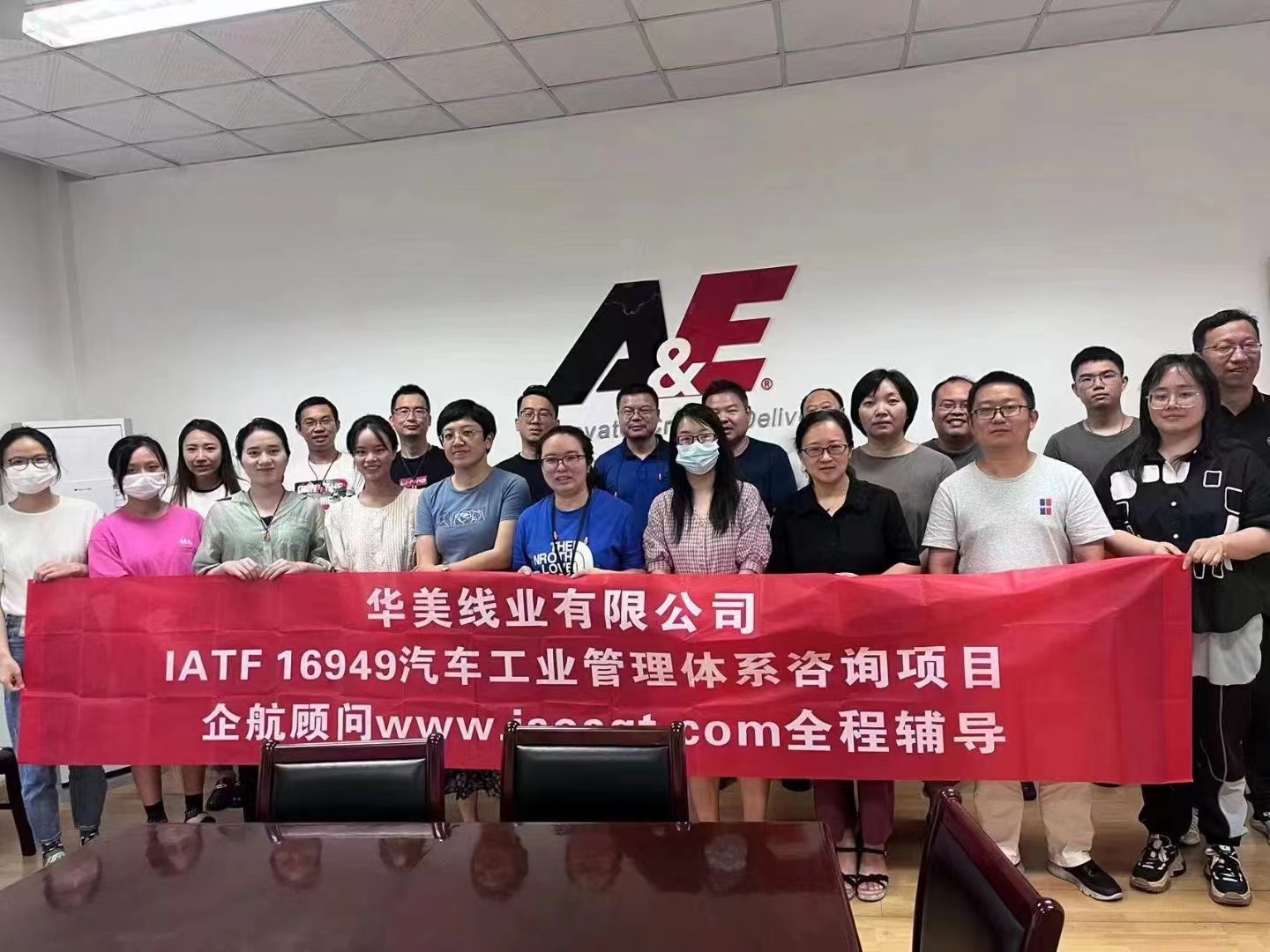 【4511】华美线业有限公司IATF16949-2016咨询项目（冯晖）.jpg