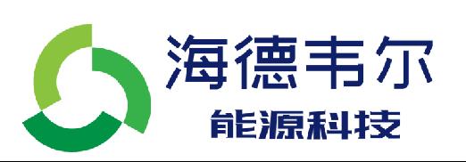 logo海德威尔.jpg