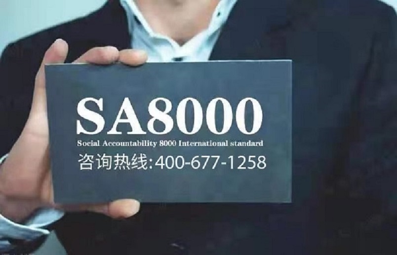 SA8000咨询热线400-677-1258.jpg