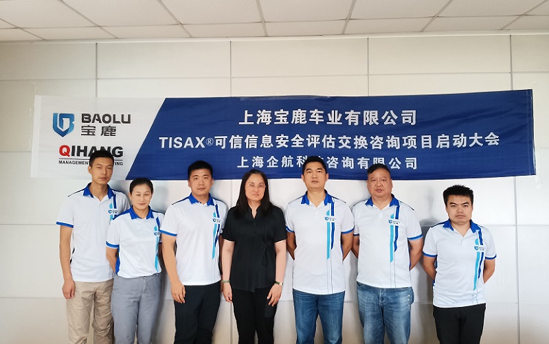 22、上海宝鹿车业有限公司TISAX咨询项目（吴枫）.jpg