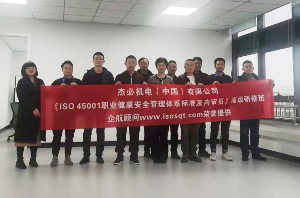 【4484】杰必机电配件（中国）有限公司《ISO45001-2018标准及内审员》内训项目（孙峥）2021-12.jpg