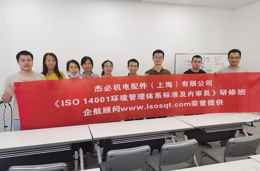 【4183】杰必机电配件（上海）有限公司《ISO14001-2015标准及内审员》内训项目（舒小红）2020-07.jpg