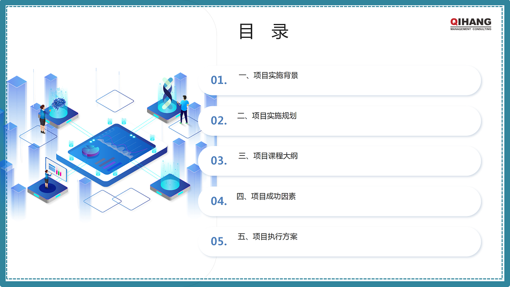 附件2：爱沛精密模塑（上海）有限公司《卓越领导力提升》咨询项目实施方案_02.png