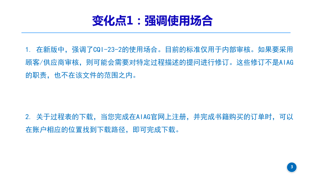 CQI-23新版变化点_20230630_03.png