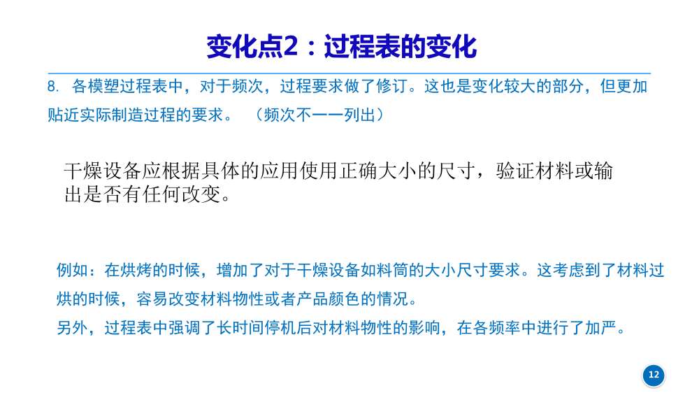 CQI-23新版变化点_20230630_12.png