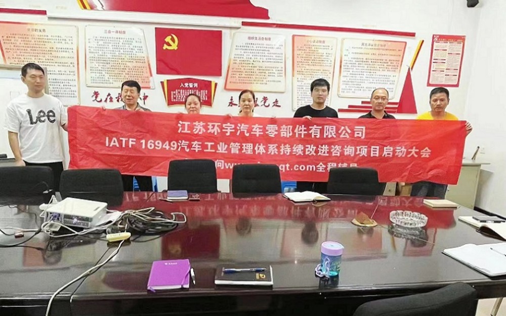 【4784】江苏环宇汽车零部件有限公司IATF16949-2016持续改进咨询项目（袁牖才）.jpg