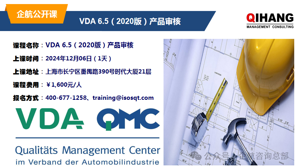 VDA6.5公开课.png