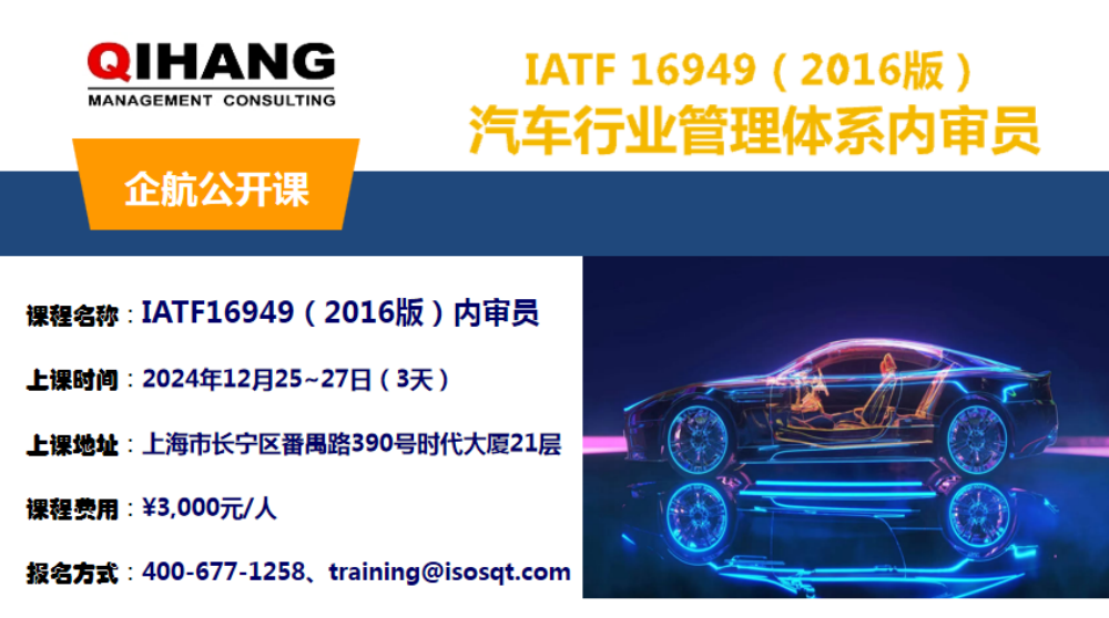 IATF16949公开课.png