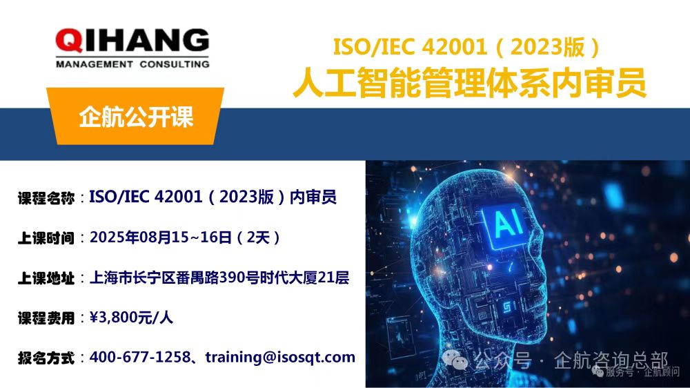 ISO42001公开课.jpg