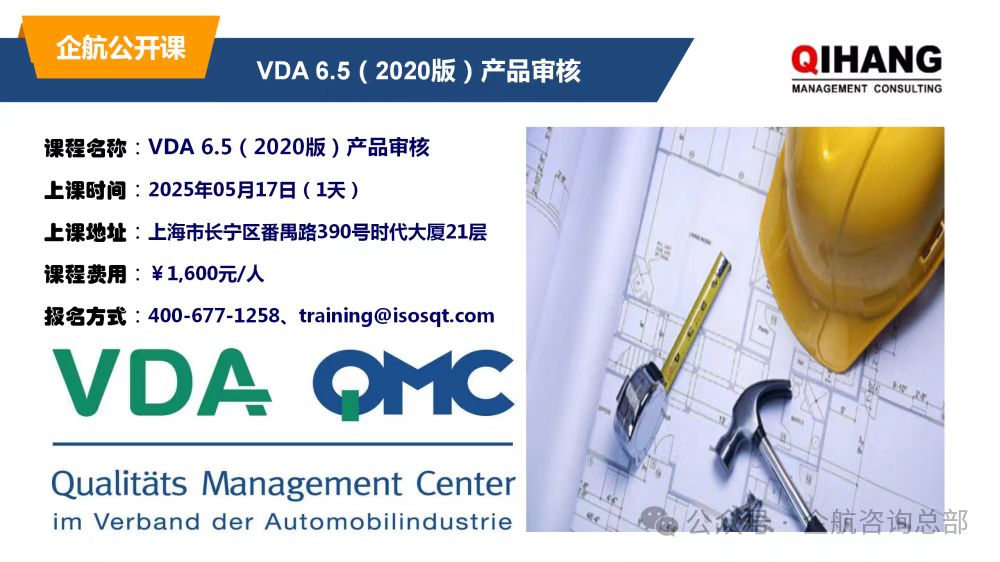 VDA6.5-2020公开课.jpg