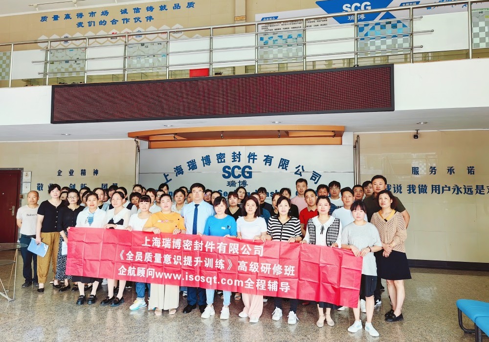 【4571】上海瑞博密封件有限公司《全员质量意识提升》内训项目（张鹏）.jpg