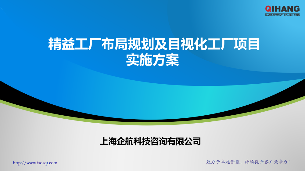 浙江双泰越南工厂精益工厂布局规划及目视化工厂项目实施方案_01.png