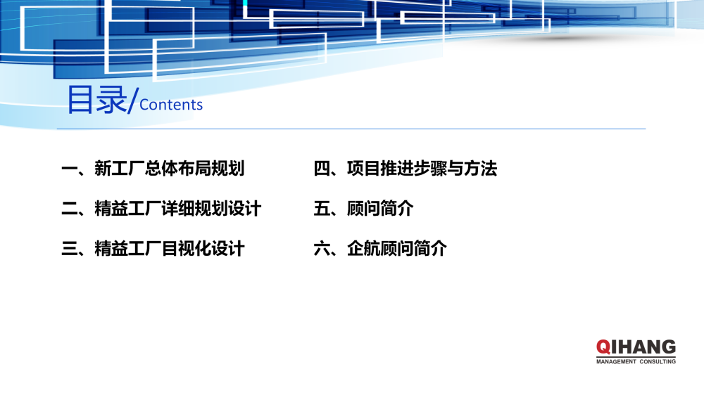 浙江双泰越南工厂精益工厂布局规划及目视化工厂项目实施方案_02.png