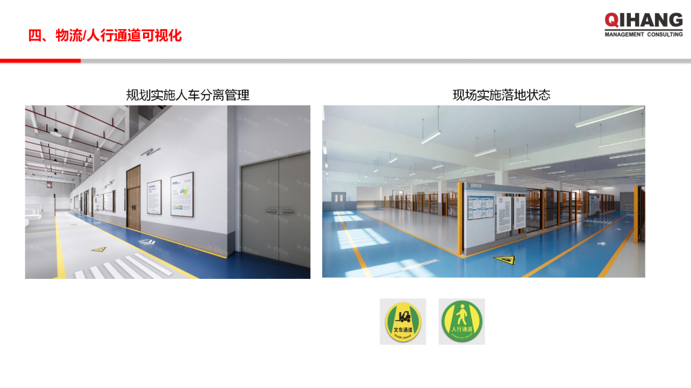 浙江双泰越南工厂精益工厂布局规划及目视化工厂项目实施方案_10.png