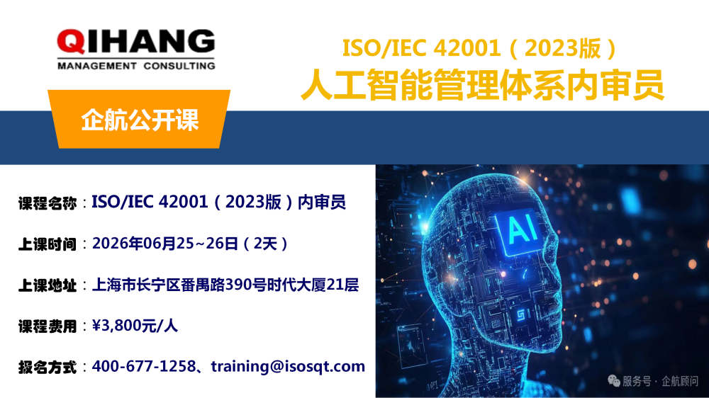 ISO42001-2023内审员（2025年03月18~19日）_01.png
