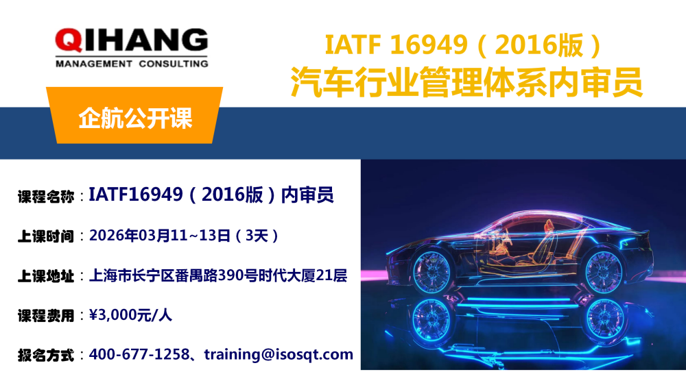 IATF16949-2016内审员（2024年05月22~24日）_01.png