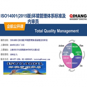 ISO14001(2015版)新版标准及内审员培训