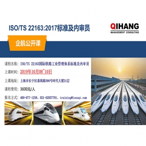 ISO/TS 22163:2017 国际铁路工业管理体系标准