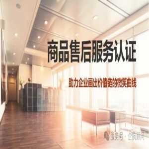 企航顾问GB/T27922商品售后服务评价体系服务介绍