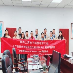 PSCR产品安全与符合性代表