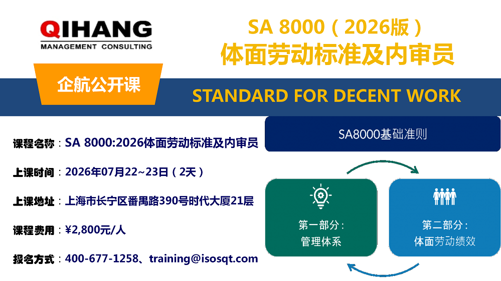 SA8000内审员（2025年11月11~12日）_01.png