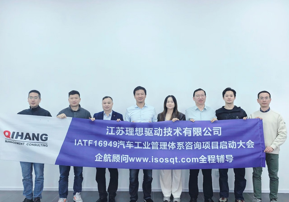 【5341】江苏理想驱动技术有限公司IATF16949-2016咨询项目（冯晖）.jpg