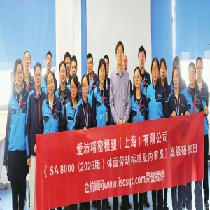 SA 8000:2026体面劳动标准及内审员